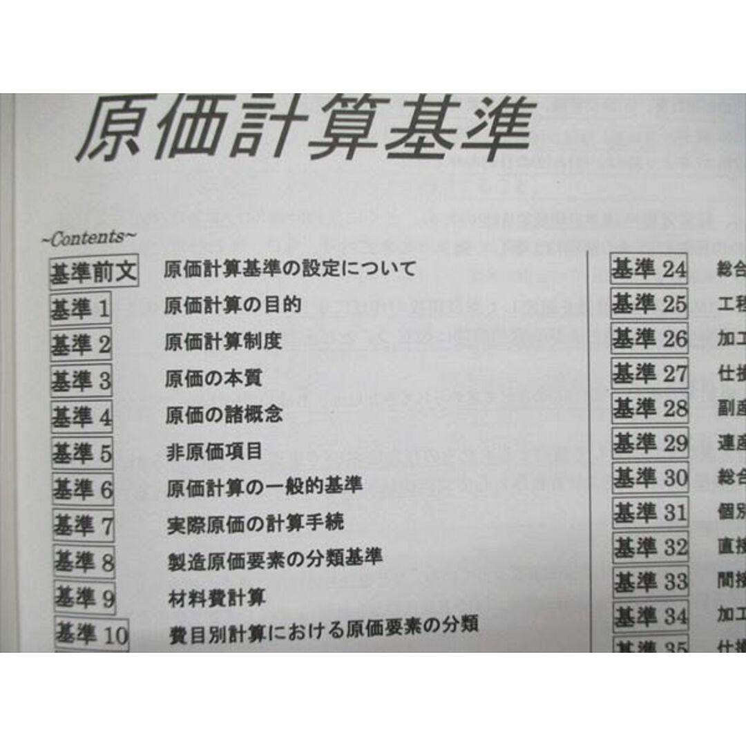 UN85-006 CPA会計学院 公認会計士 管理会計論 短答対策/論文対策講義