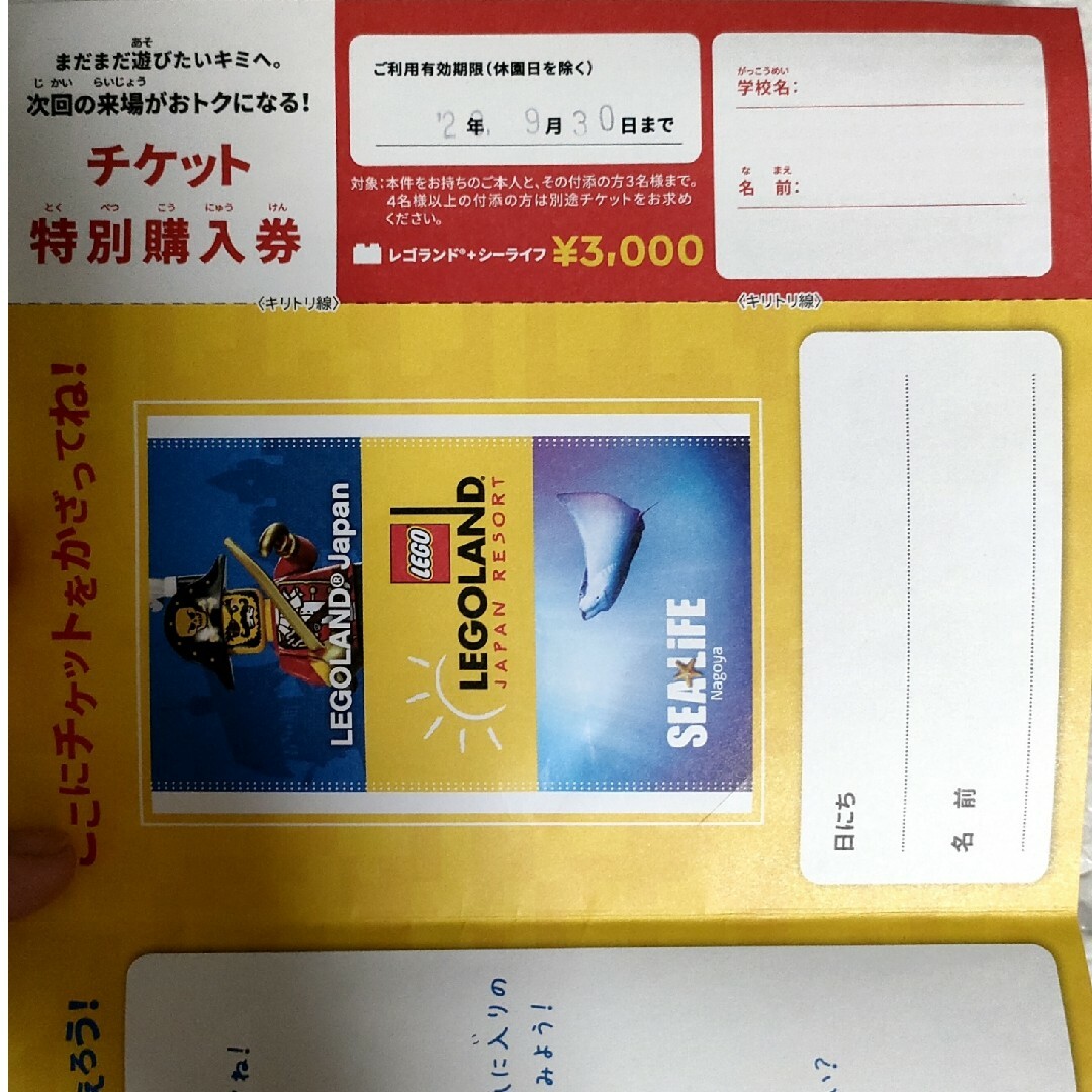 レゴランド　名古屋　割引チケット チケットの施設利用券(遊園地/テーマパーク)の商品写真
