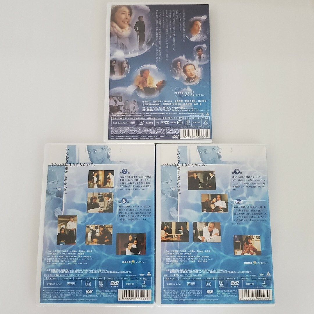 中居正広・竹内結子主演 白い影【新品未開封 全5巻+特別編 国内正規品DVD 】