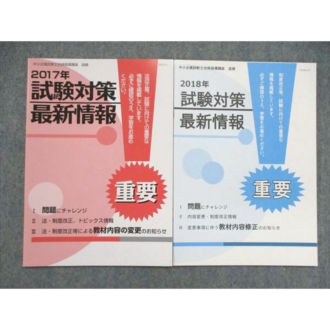 ユーキャン 中小企業診断士 2019 合格指導講座