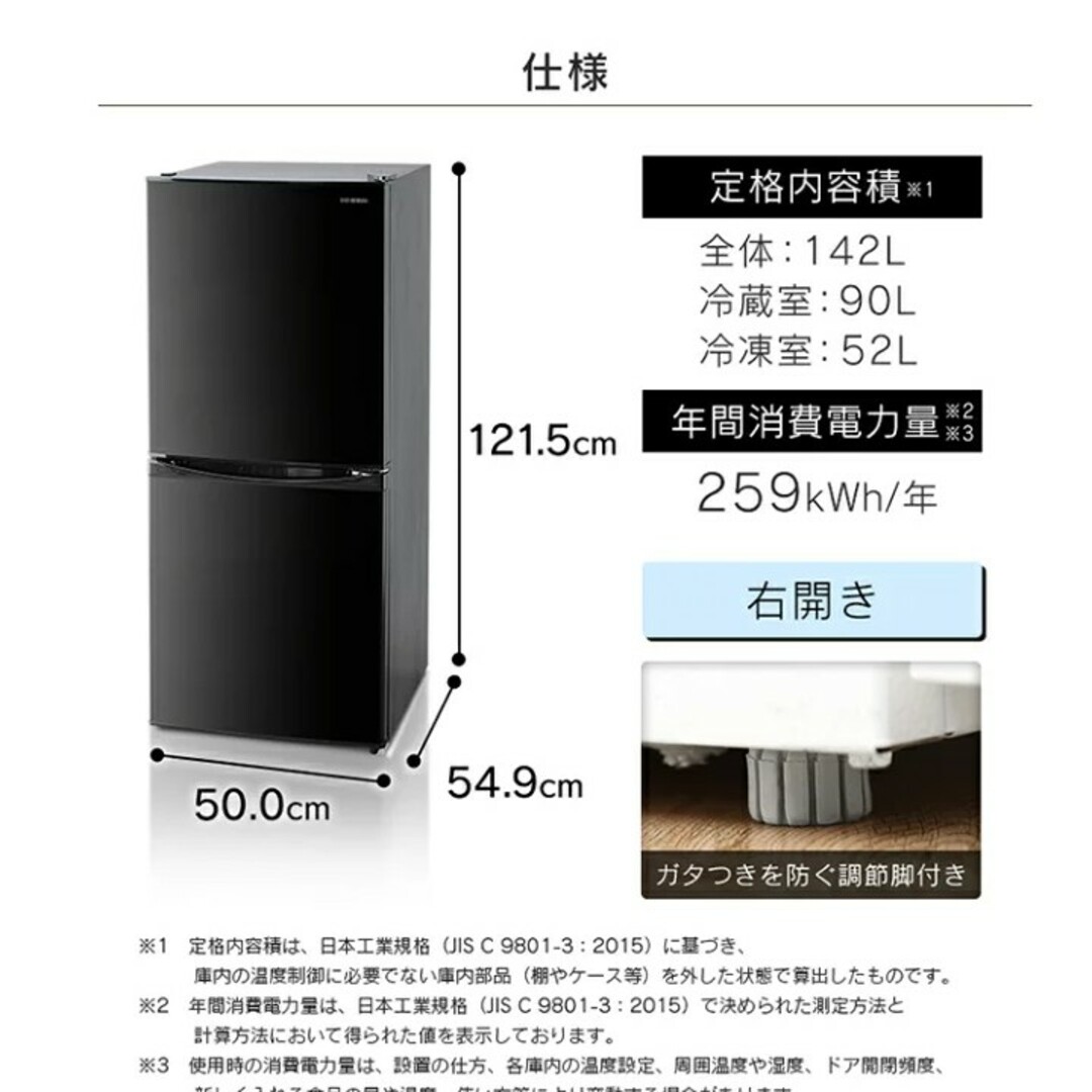 IRSD-14A アイリスオーヤマ 冷蔵庫 黒 受け取り限定 千葉市-eastgate.mk