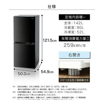 IRSD-14A　アイリスオーヤマ　冷蔵庫　黒　受け取り限定　千葉市(冷蔵庫)