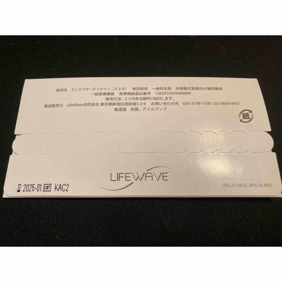 X39 LIFEWAVE ライフウェイブ　パッチ　2025.1まで有効 コスメ/美容のボディケア(その他)の商品写真
