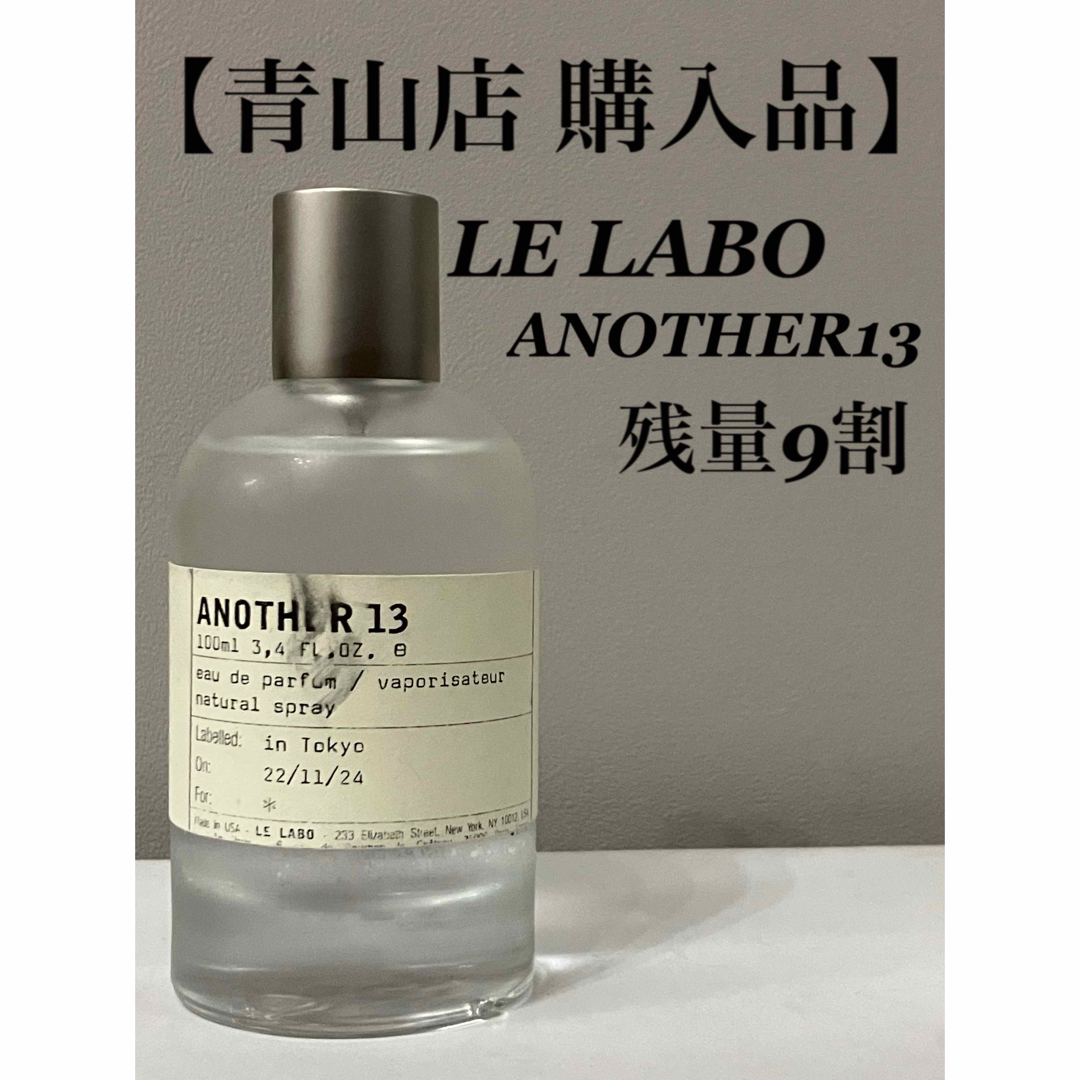 専用【LE LABO】Another 13 [100ml/青山店購入品]