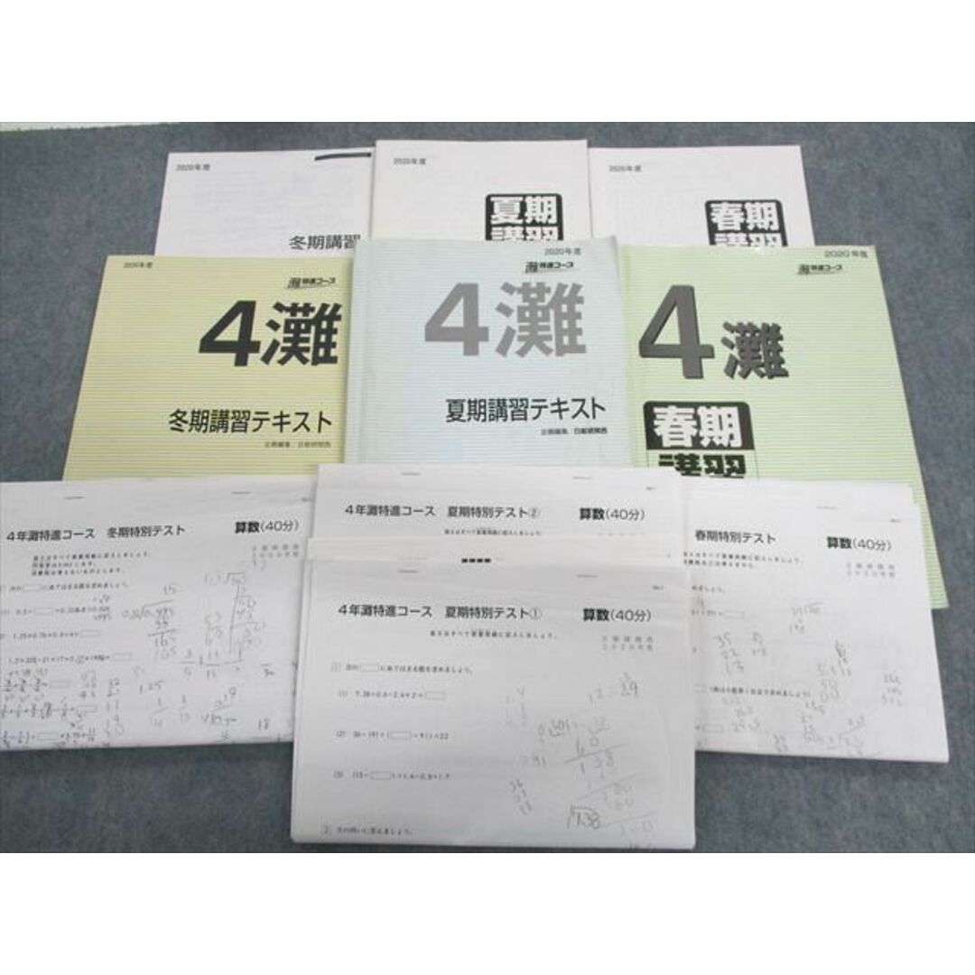 UO01-092 日能研関西 小4 灘特進コース 春期/夏期/冬期講習テキスト 【特別テスト計4回分付き】 国/算/理/社 2020 計3冊 45M2D | フリマアプリ ラクマ