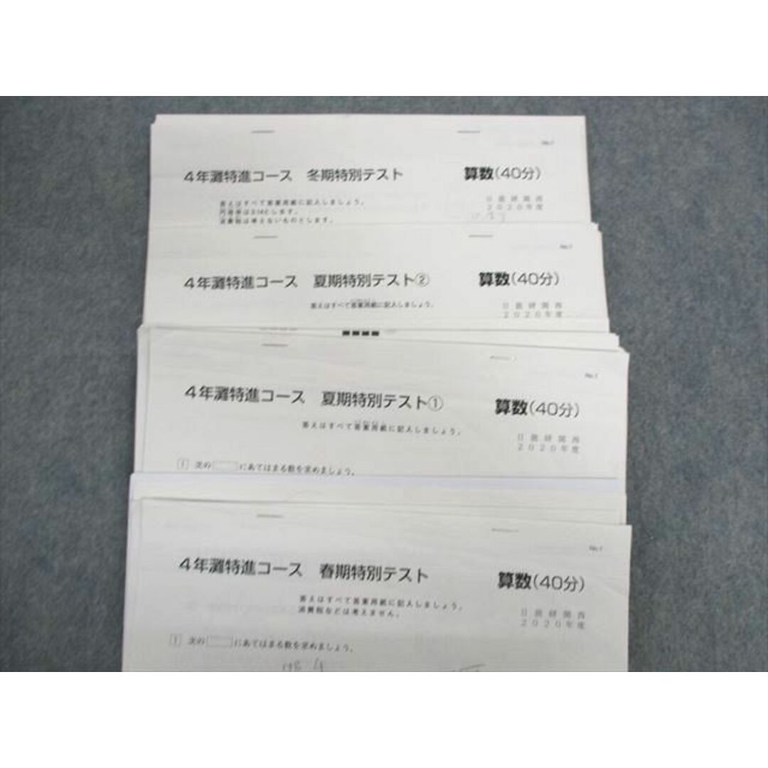 UO01-092 日能研関西 小4 灘特進コース 春期/夏期/冬期講習テキスト 【特別テスト計4回分付き】 国/算/理/社 2020 計3冊 45M2D