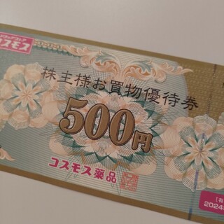 コスモス薬品株主優待券15,000円(ショッピング)