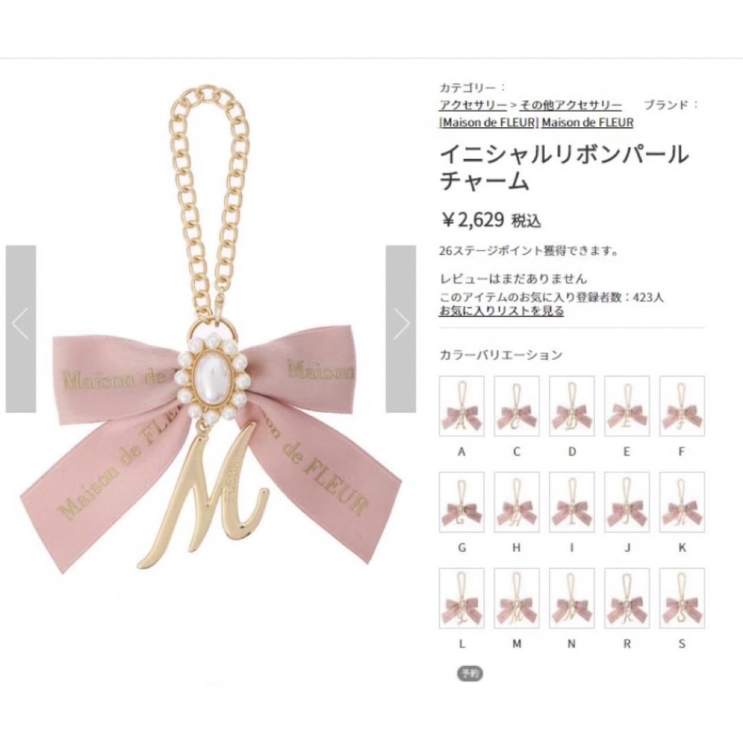 Maison de FLEUR L'aineeリボンチャームMバッグ