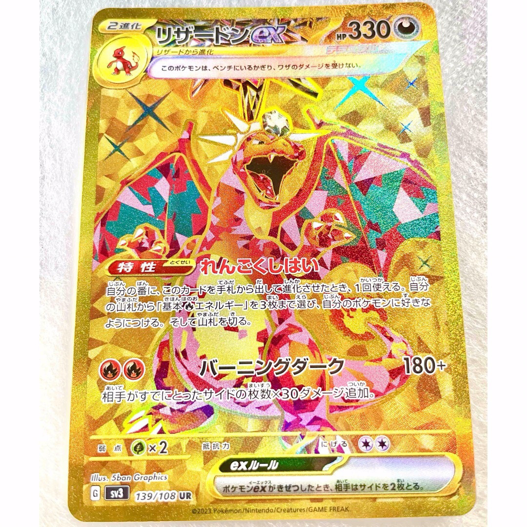 リザードンex UR テラスタイル　黒炎の支配者　ポケモンカード