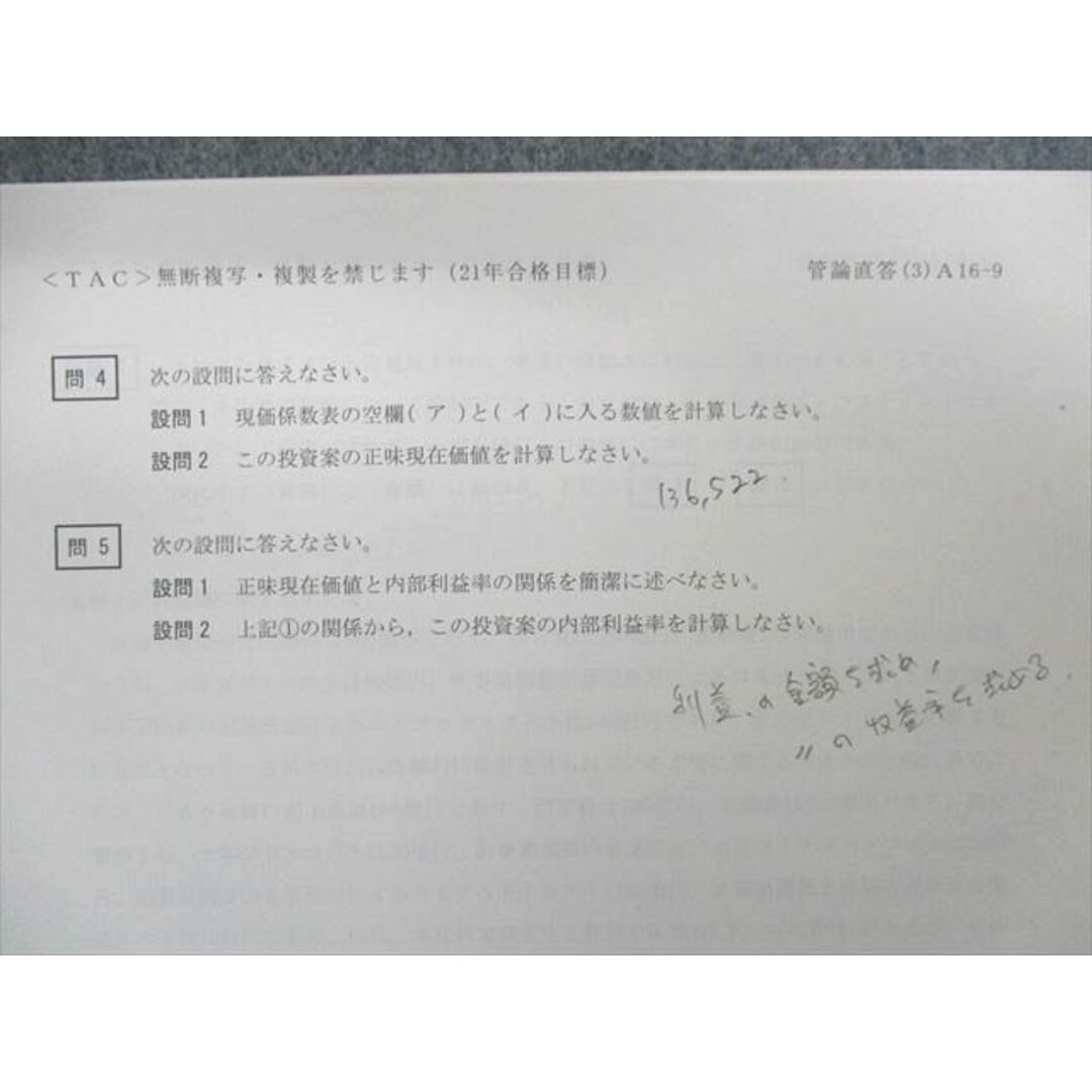 UO01-040 TAC 公認会計士 論文直前答練 企業法/経営学/租税法/財務/管理会計論 2021年合格目標 状態良品 90R4D