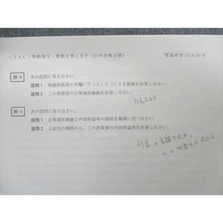 UO01-040 TAC 公認会計士 論文直前答練 企業法/経営学/租税法/財務/管理会計論 2021年合格目標 状態良品 90R4D