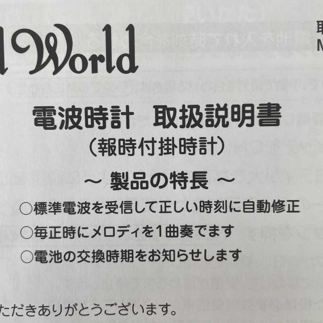 スモールワールド　リズム　small world RHYTHM 掛け時計 インテリア/住まい/日用品のインテリア小物(掛時計/柱時計)の商品写真