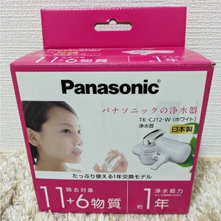 パナソニック(Panasonic)の浄水器 ホワイト TK-CJ12-W(1台)(その他)