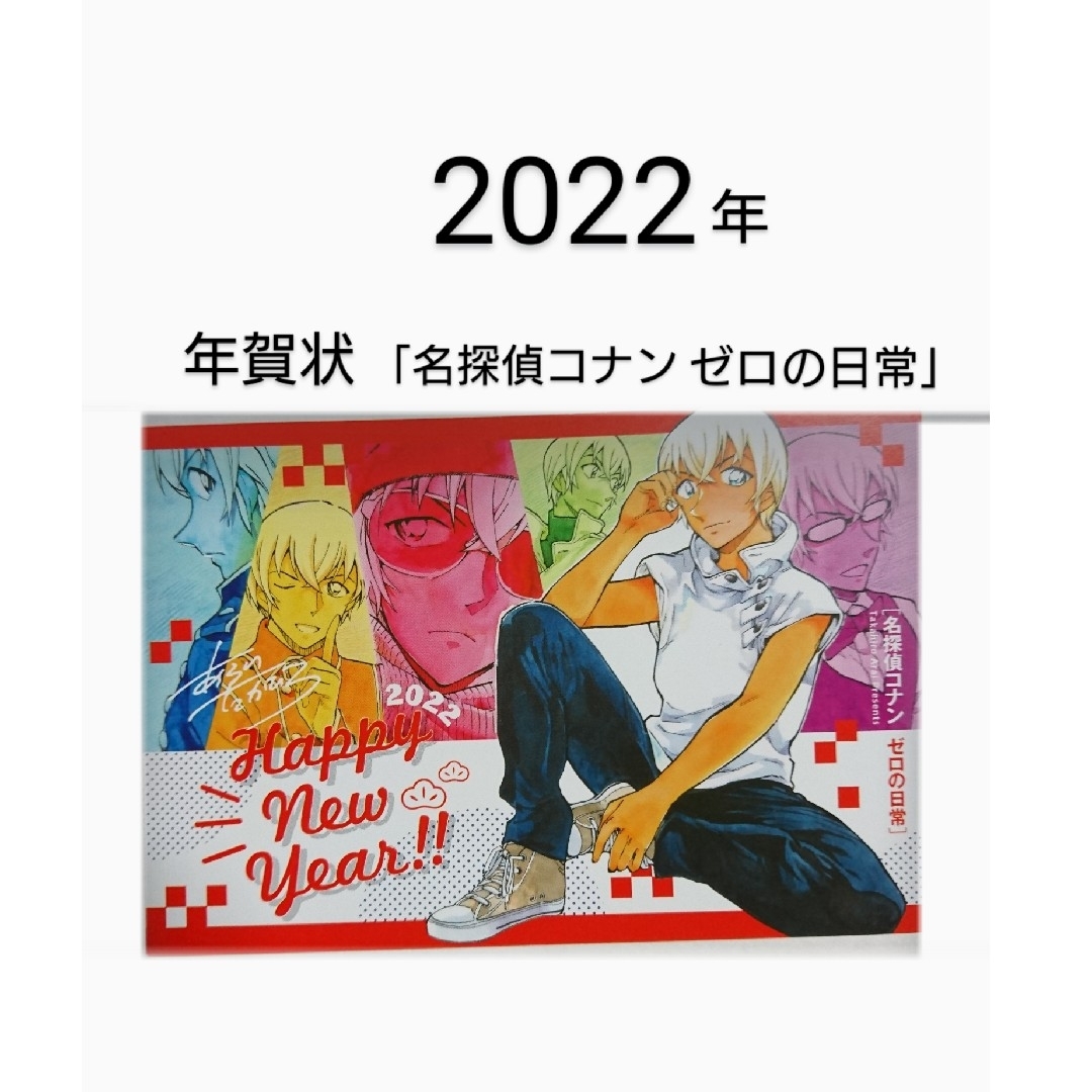 名探偵コナン　安室透　年賀状　少年サンデー　当選品