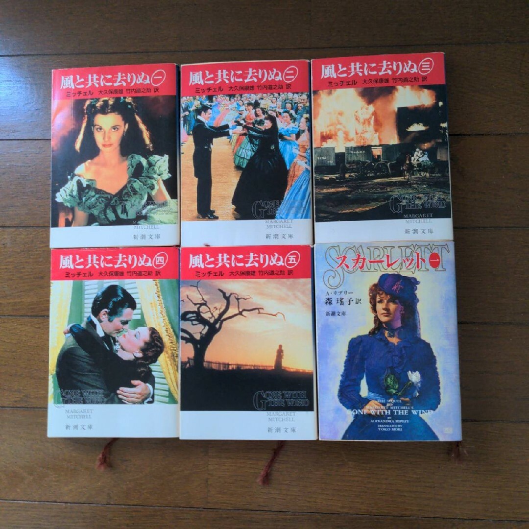 新潮文庫(シンチョウブンコ)の風と共に去りぬ 1 2 3 4 5 スカーレット 1 エンタメ/ホビーの本(文学/小説)の商品写真