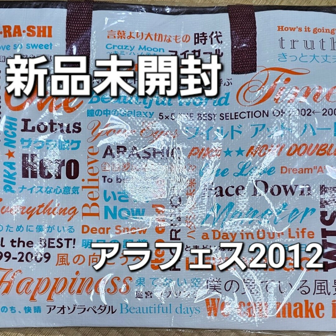 アラフェス 2012 ショッピングバッグ | フリマアプリ ラクマ