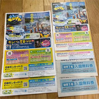 日本モンキーパーク　入園無料券(遊園地/テーマパーク)