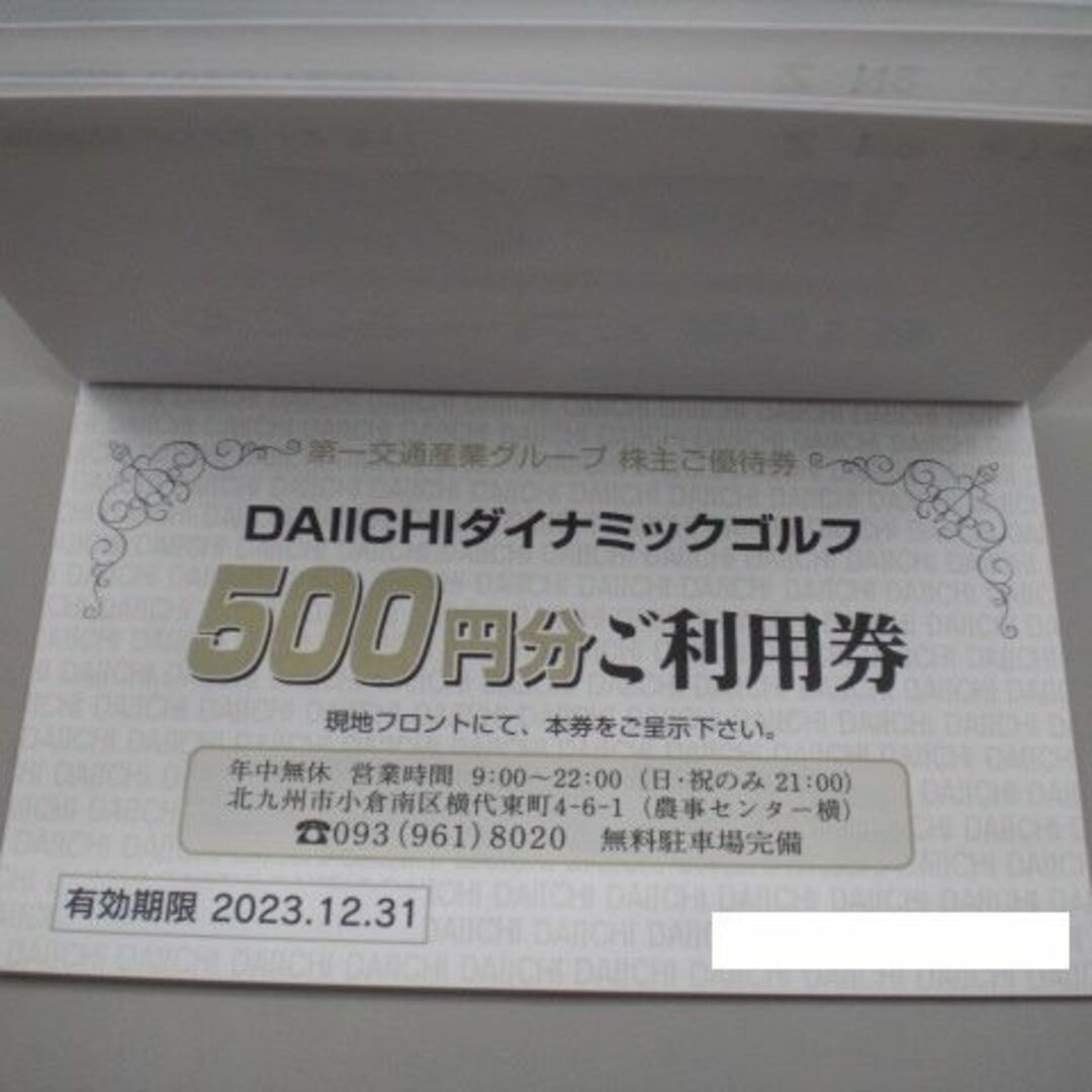 第一産業 - 第一交通産業 株主優待クーポン券 1冊 タクシークーポン