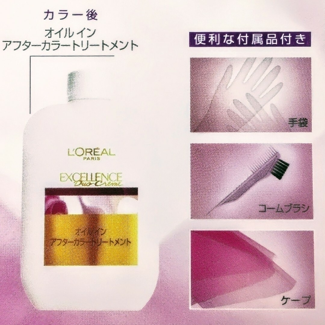 L'Oreal Paris(ロレアルパリ)の🌸付属品のみです　ロレアルパリ エクセランス コスメ/美容のヘアケア/スタイリング(白髪染め)の商品写真