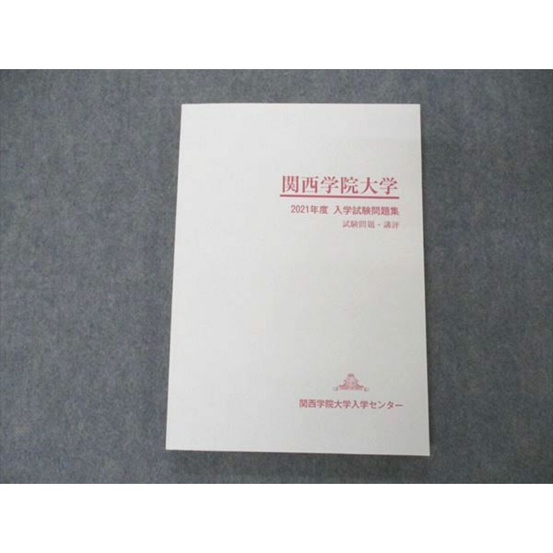 UO04-027 関西学院大学 入学試験問題集 2021年度 英語/数学/国語/理科/地歴/公民 未使用 15 S0B エンタメ/ホビーの本(語学/参考書)の商品写真