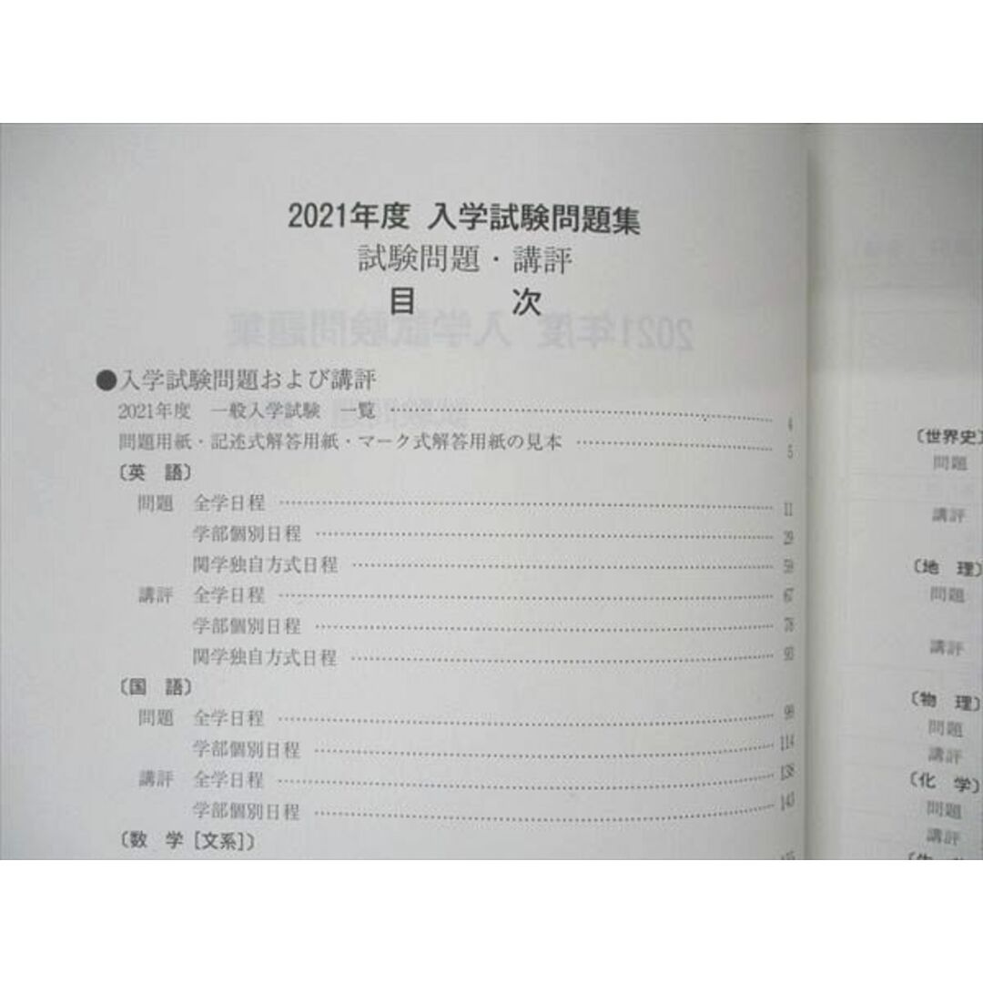 UO04-027 関西学院大学 入学試験問題集 2021年度 英語/数学/国語/理科/地歴/公民 未使用 15 S0B エンタメ/ホビーの本(語学/参考書)の商品写真