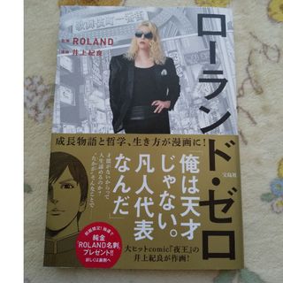 タカラジマシャ(宝島社)のローランド・ゼロ(その他)