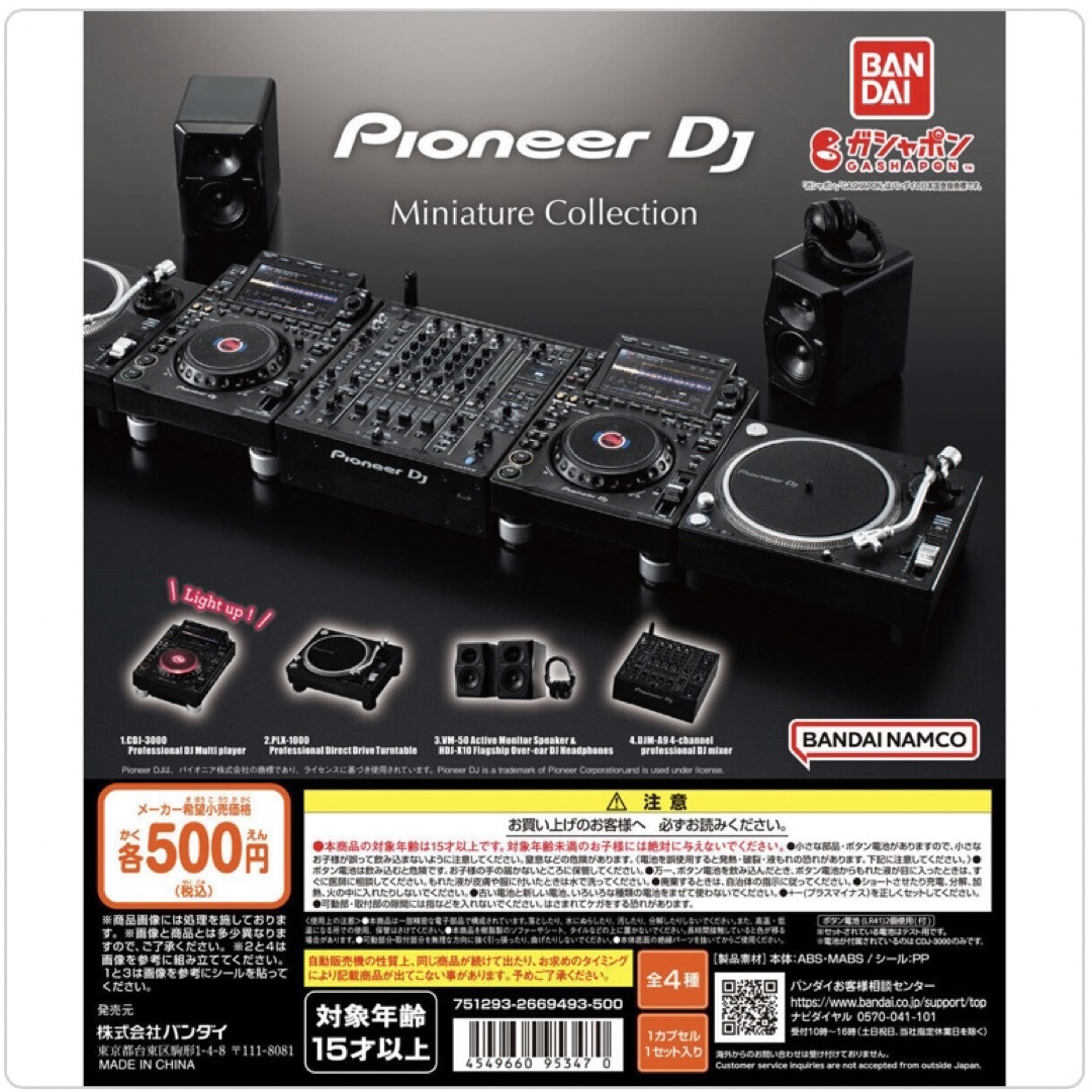 BANDAI - 【◎フルコンプ】Pioneer DJ Miniature Collectionの通販 by