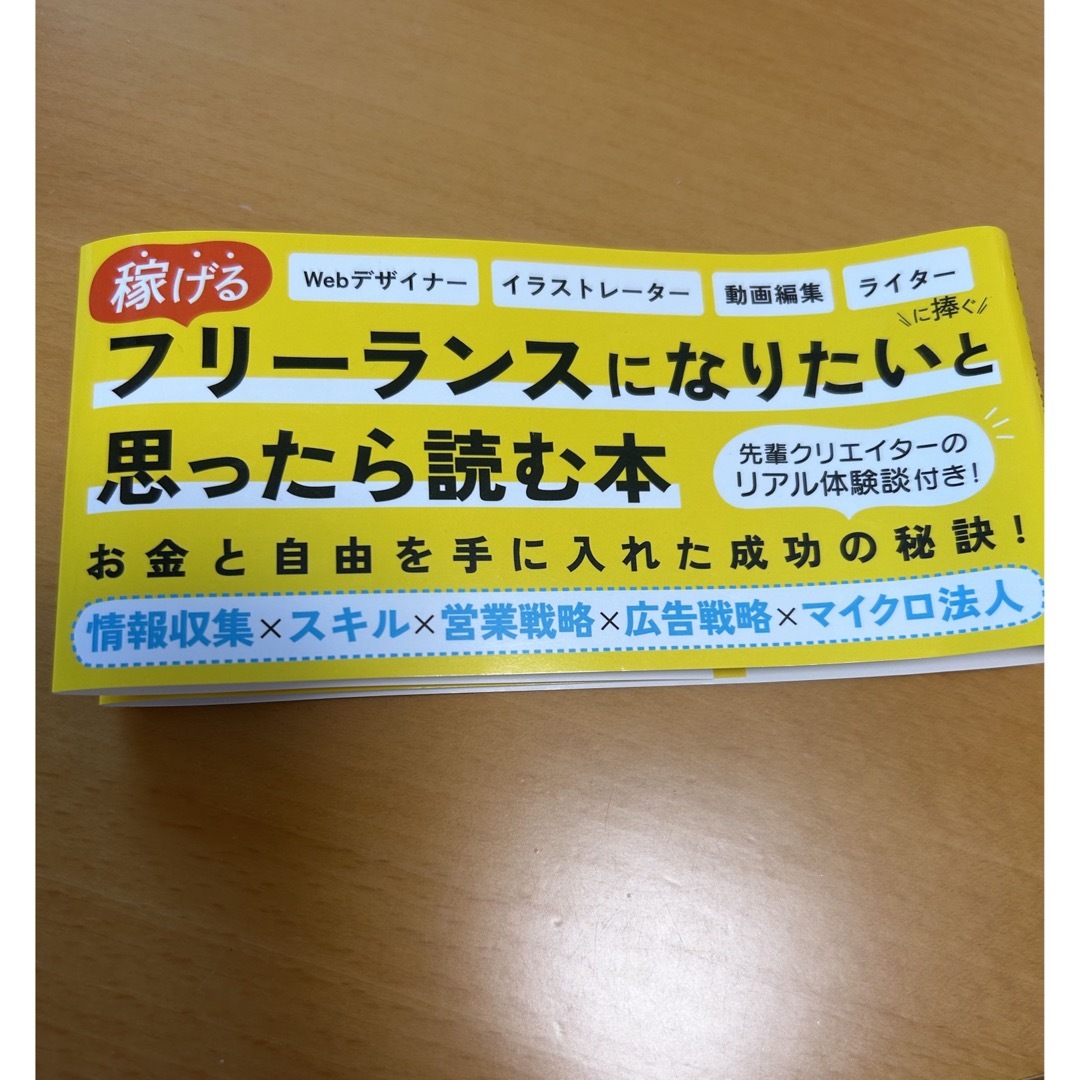 Ｗｅｂ制作フリーランス入門講座　年収１２００万円＆週休３日を実現する方法 エンタメ/ホビーの本(ビジネス/経済)の商品写真