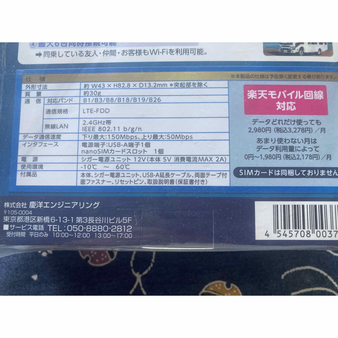 新品未使用　wifiルーター　保証書付き