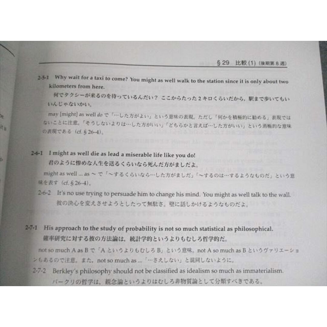 UO10-062 ベネッセ鉄緑会個別指導センター 高1英語 英語発展講座 英文解釈・英作文 第2部 テキスト 状態良い 2017 20S0D