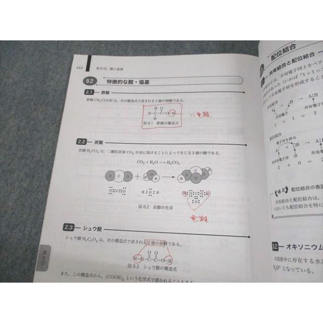 UO10-068 鉄緑会 高1化学 化学基礎講座/問題集 テキスト 2020 計2冊 13m0D