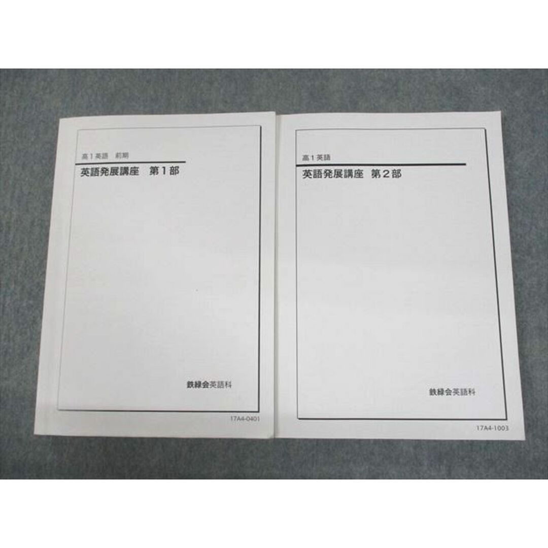 ベネッセ鉄緑会個別指導センター 高1英語 英語発展講座 第1/2部 ベネッセ鉄緑会個別指導センター 高1英語 英語発展講座 第1/2部