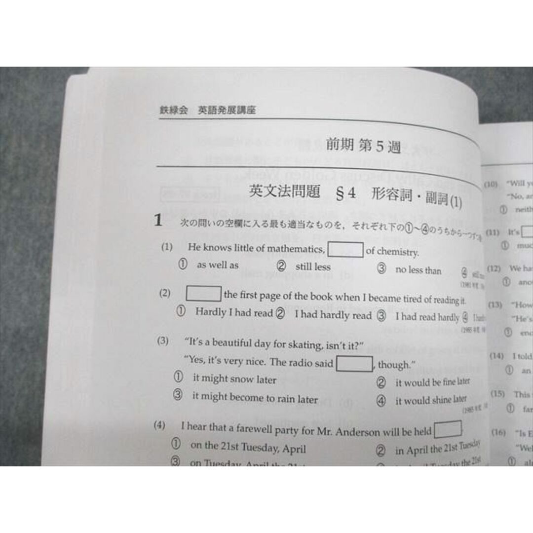 ベネッセ鉄緑会個別指導センター 高1英語 英語発展講座 第1/2部 ベネッセ鉄緑会個別指導センター 高1英語 英語発展講座 第1/2部