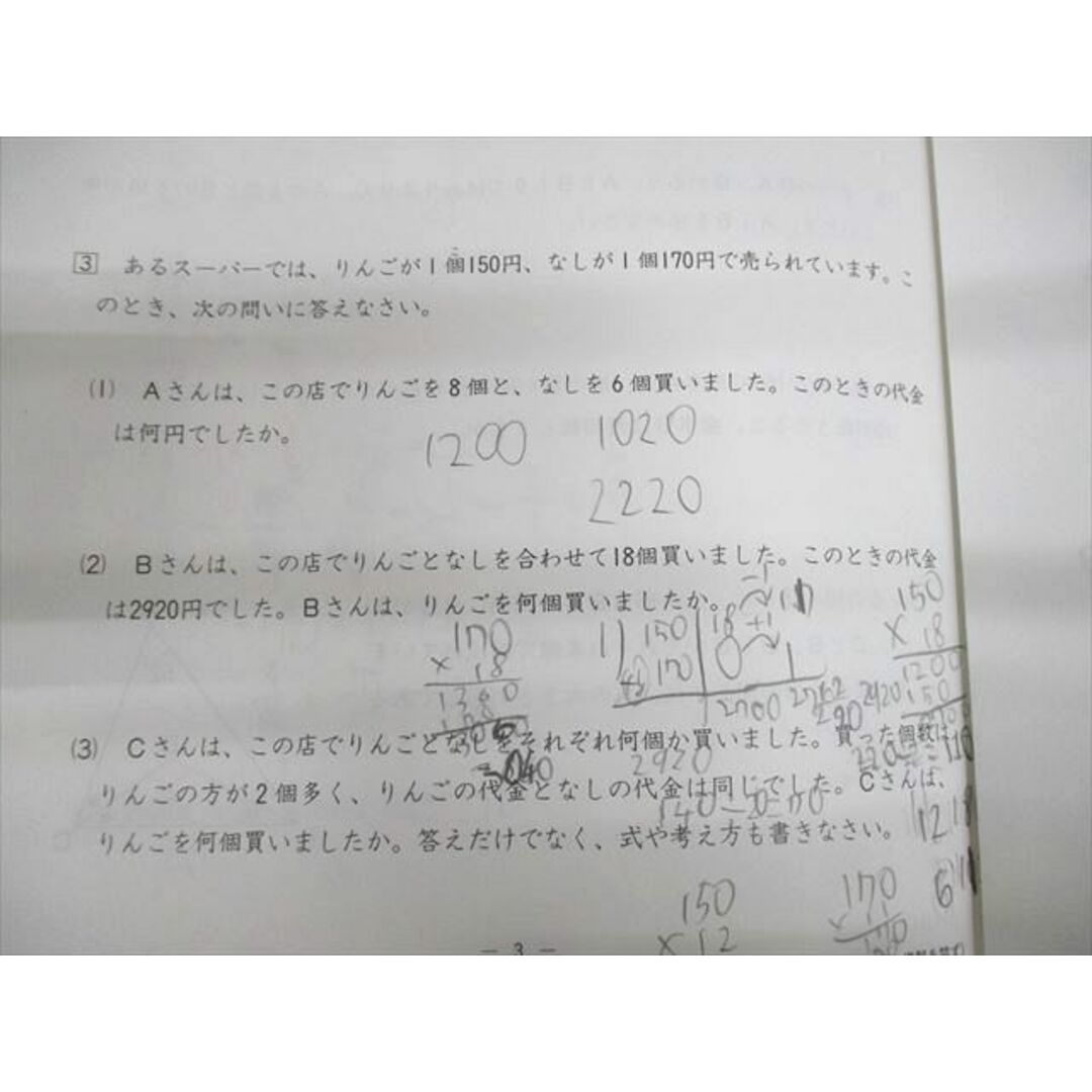 UO 日能研 小5 全国公開模試 PRE合格判定/学習力育成テスト/入試