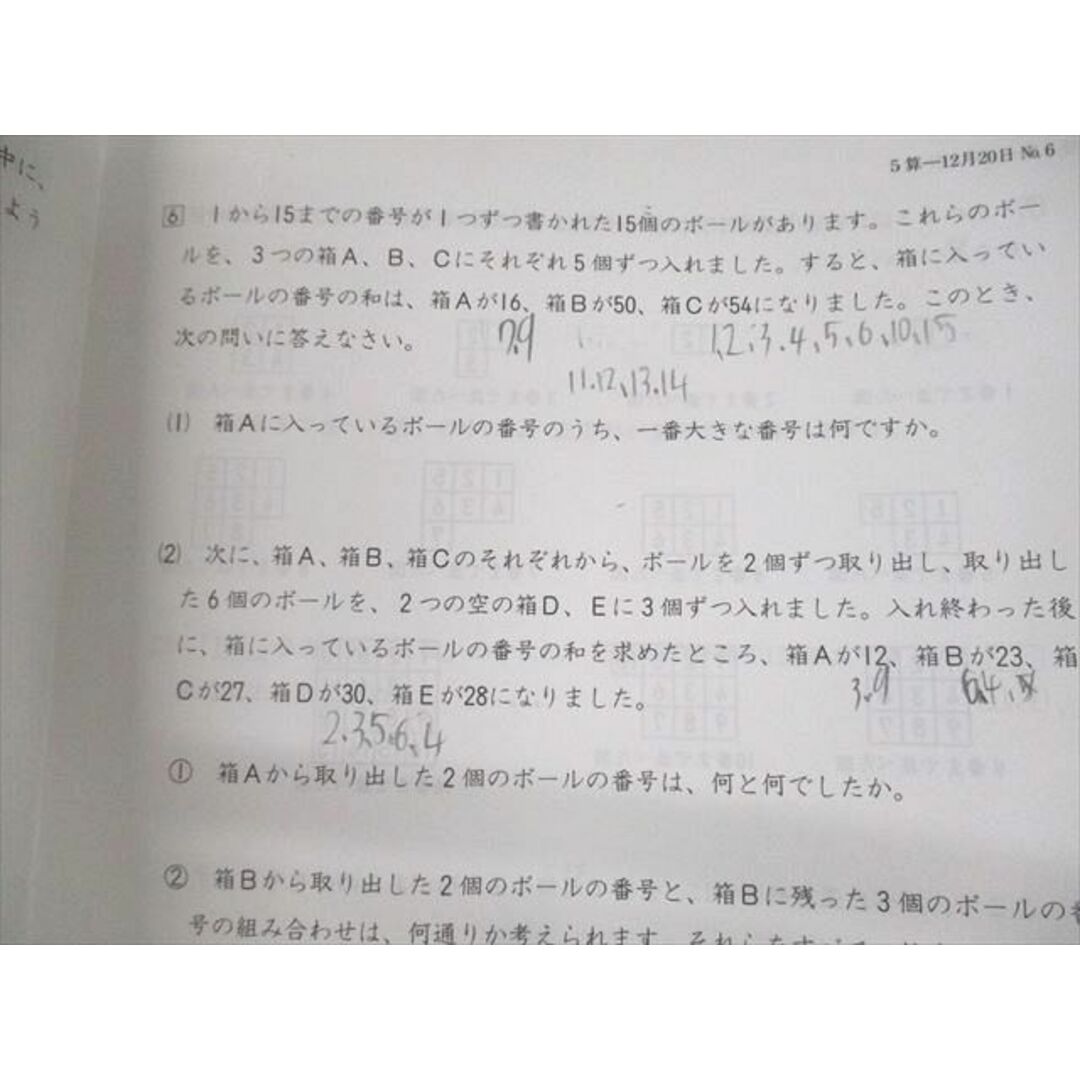 UO 日能研 小5 全国公開模試 PRE合格判定/学習力育成テスト/入試