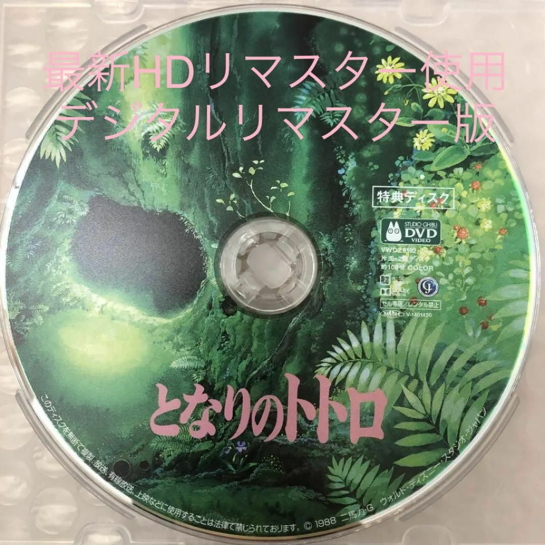 ジブリ - 【新品】となりのトトロ MovieNEX 特典dvd 純正ケース リ