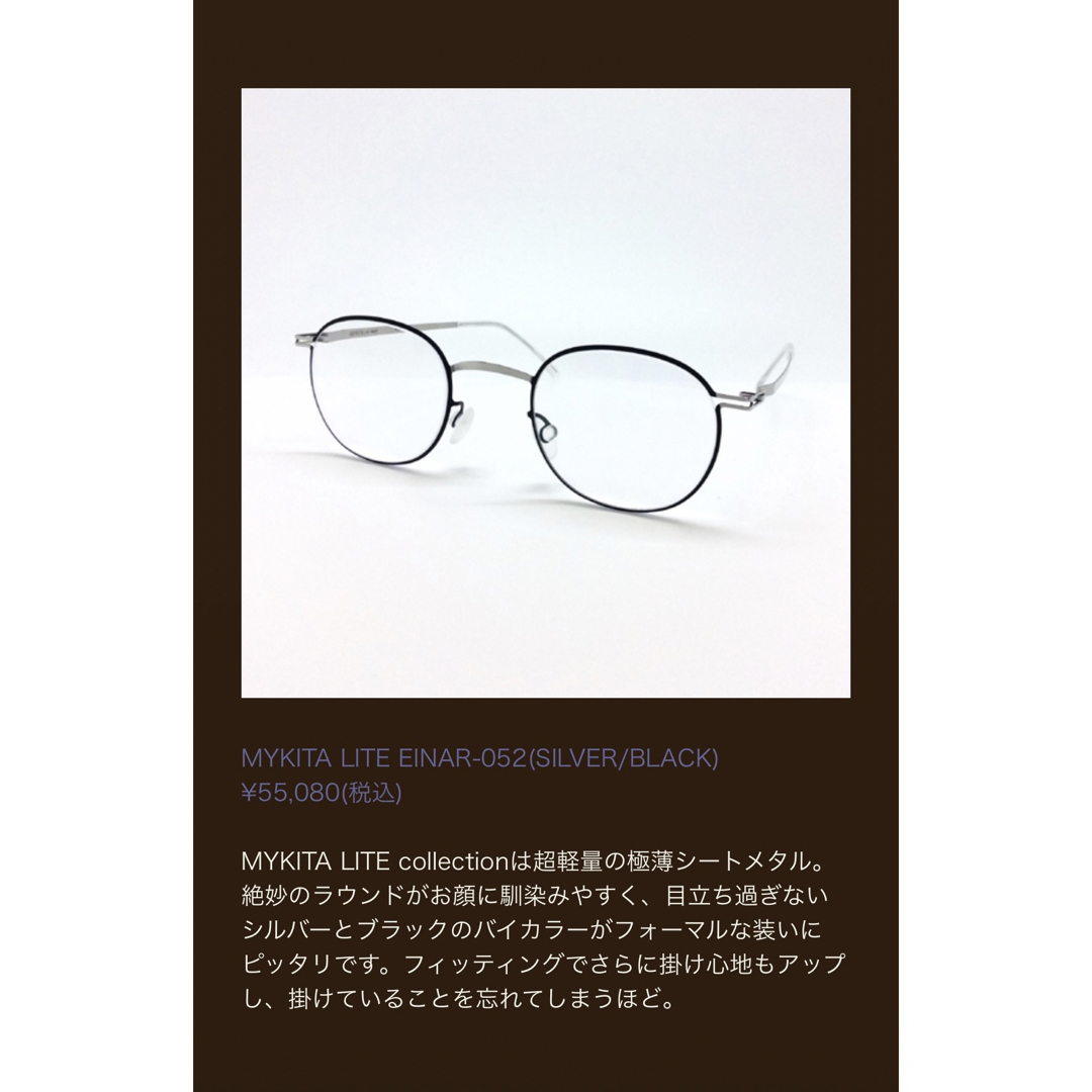 美品! MYKITA LITE EINAR マイキータ メガネ サングラス 眼鏡