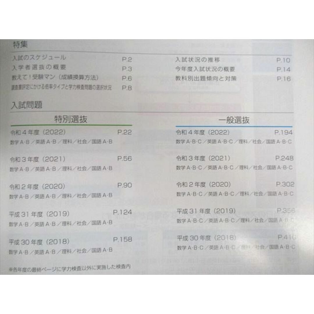 VC03-031 大阪進研 大阪府公立高等学校入試問題/解答解説 2022ｰ2018年度 計2冊 45M1D