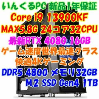 4Kゲーム最強PC 最新Core i9 13900KF+RTX4080 16GB