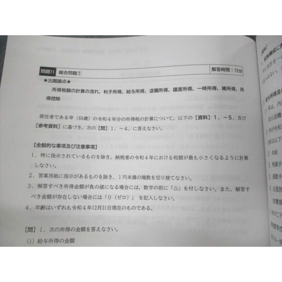 UO11-046 CPA会計学院 公認会計士講座 租税法 法人/所得/消費税法