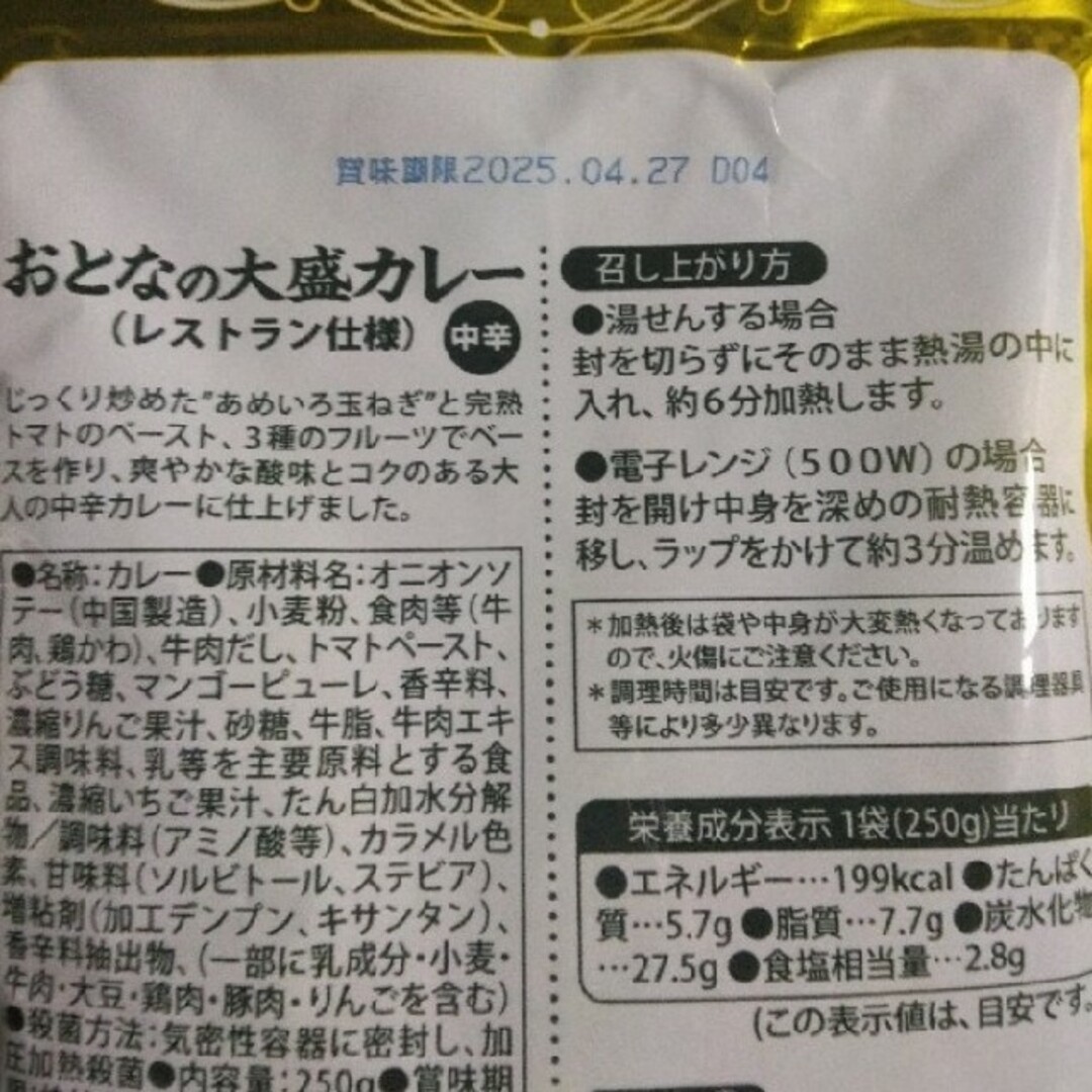 おとなの大盛りカレー中辛　6パック 食品/飲料/酒の加工食品(レトルト食品)の商品写真