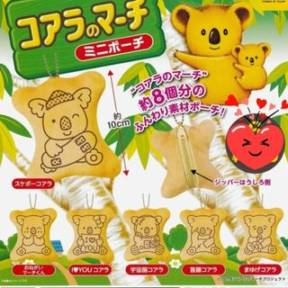 コアラのマーチ　ポーチ(キャラクターグッズ)
