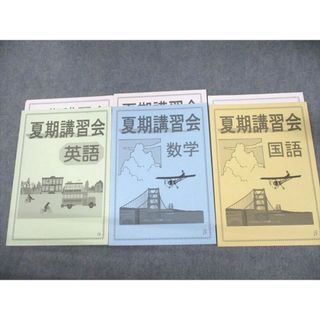 UO11-140 塾専用 夏期講習会 英語/数学/国語 状態良い 計3冊 23M5D(語学/参考書)