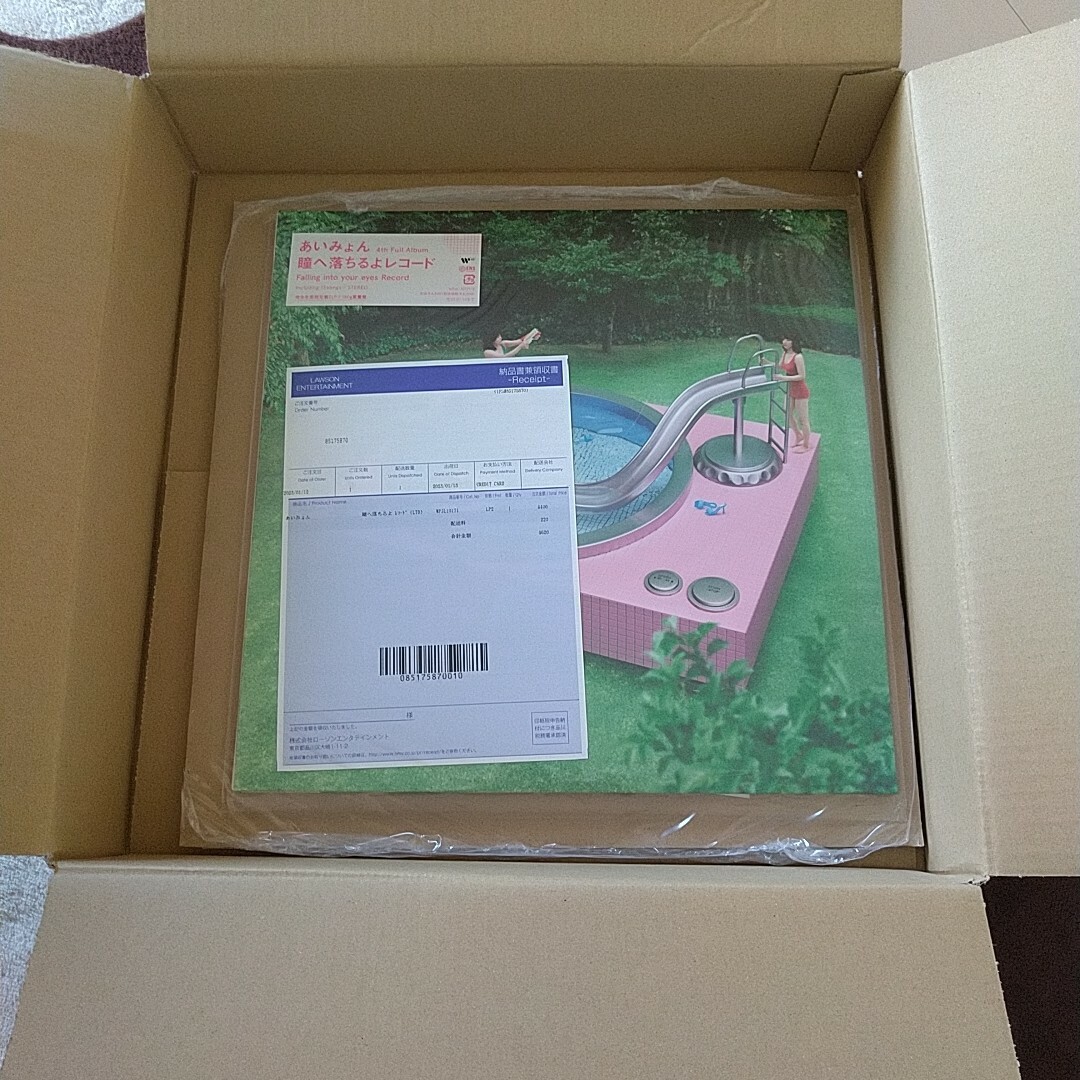 オンラインネットワーク あいみょん 『瞳へ落ちるよレコード