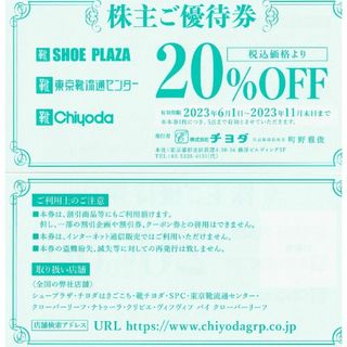 チヨダ(Chiyoda)のチヨダ（SHOE PLAZA・東京靴流通センター）株主優待20％OFF券10枚　(ショッピング)