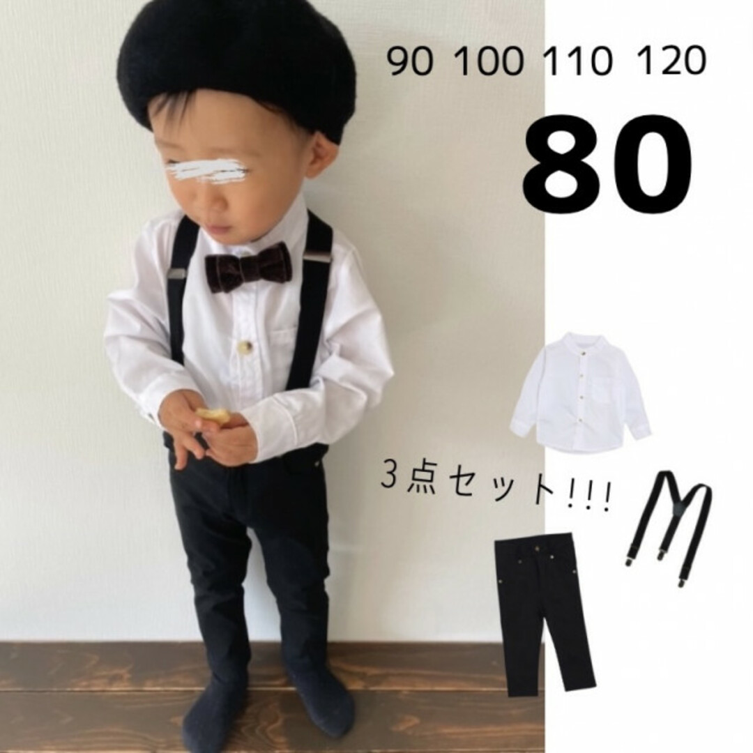 ベビー キッズ 80 フォーマル セット シャツ サスペンダー スーツ パンツ キッズ/ベビー/マタニティのベビー服(~85cm)(セレモニードレス/スーツ)の商品写真