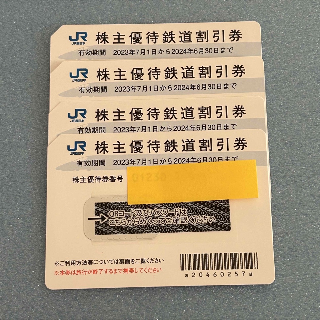 JR西日本 株主優待 鉄道割引券 (未開封・案内付き)