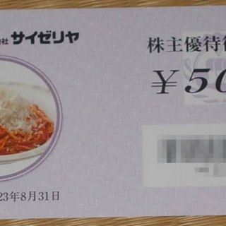 サイゼリヤ株主優待券１００００円分(レストラン/食事券)