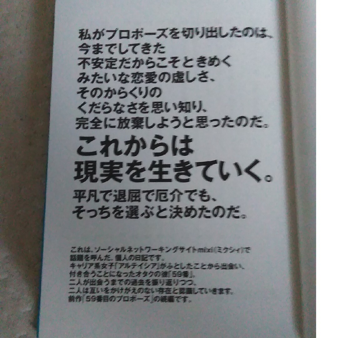 『59番目のプロポーズ』3冊セット