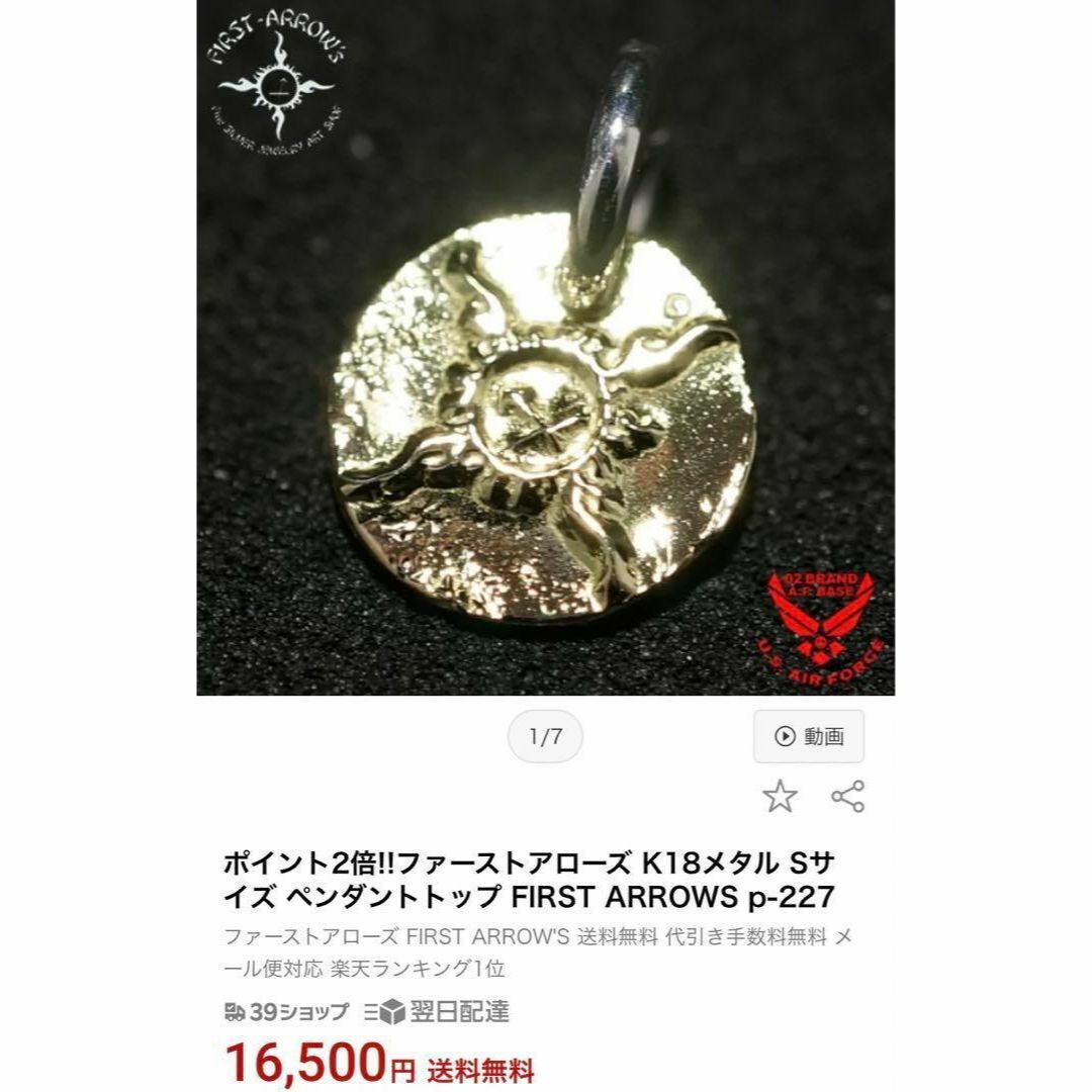 20 ファーストアローズ K18 金先 フェザー S ちびメタルトップ チェーン